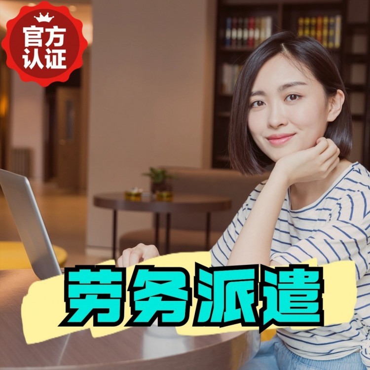 封丘桂城劳务派遣  桂城劳务派遣公司 桂城劳务外包